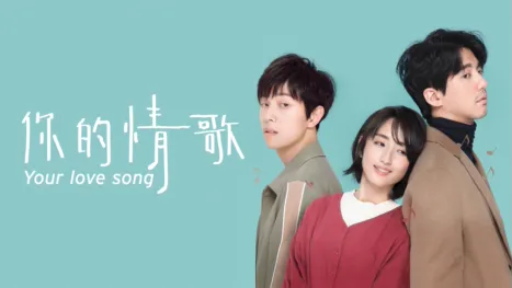 thumbnail - 你的情歌
