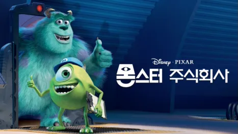 thumbnail - 몬스터 주식회사