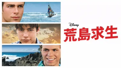 thumbnail - 荒島求生