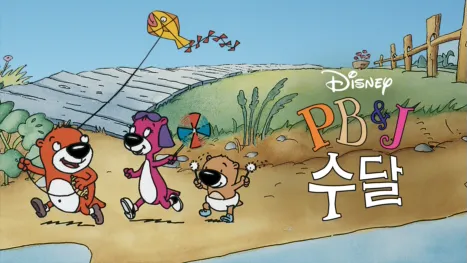 thumbnail - 피, 비 앤 제이 수달