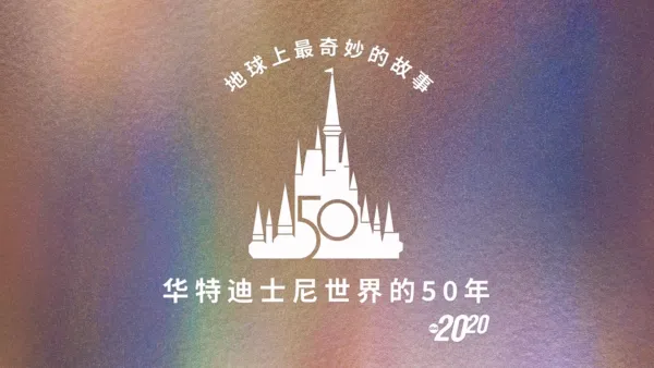thumbnail - 20/20: The Most Magical Story on Earth: 50 Years of Walt Disney World