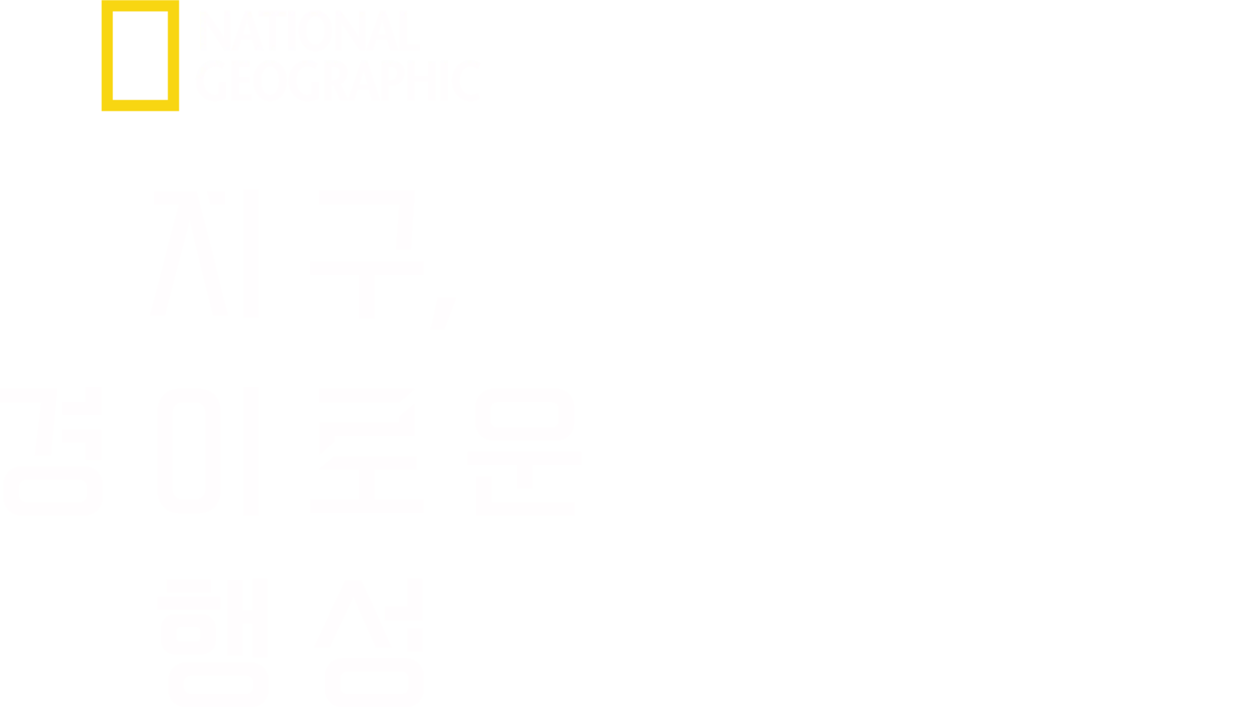 지구, 경이로운 행성