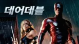thumbnail - 데어데블