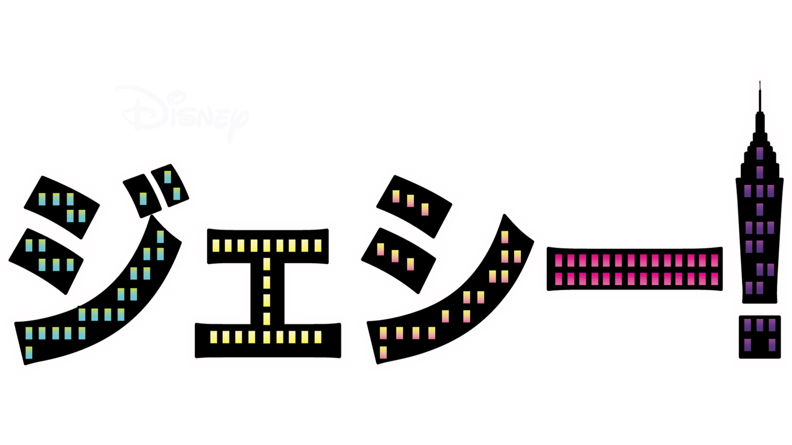 ジェシー!を配信で見る | Disney+(ディズニープラス)