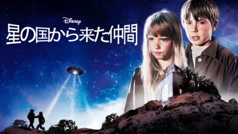 thumbnail - 星の国から来た仲間