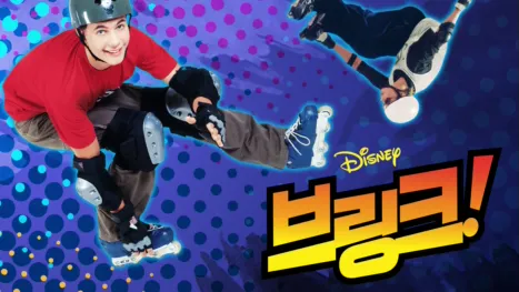 thumbnail - 브링크!