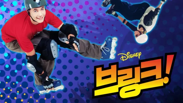 thumbnail - 브링크!