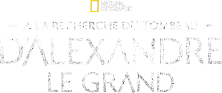 A la recherche du tombeau d'Alexandre le Grand