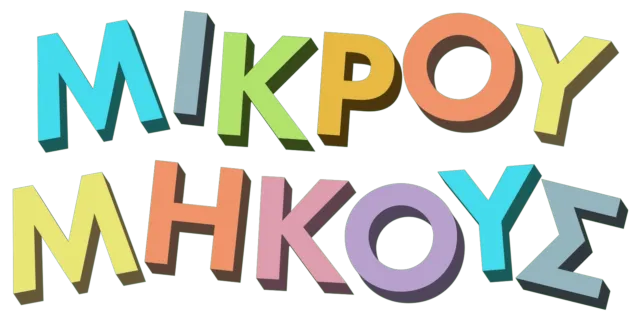 Μικρού μήκους