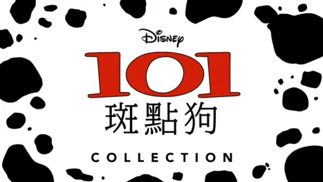 thumbnail - 101 斑點狗