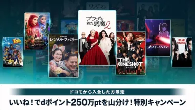 docomo いいね特典