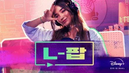 thumbnail - L-팝