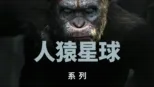 thumbnail - 人猿星球