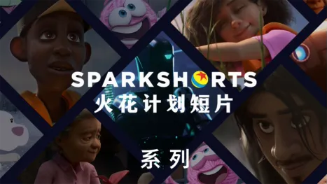 thumbnail - 皮克斯 Sparkshorts