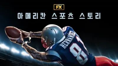 thumbnail - 아메리칸 스포츠 스토리