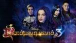 thumbnail - Η Επόμενη Γενιά 3