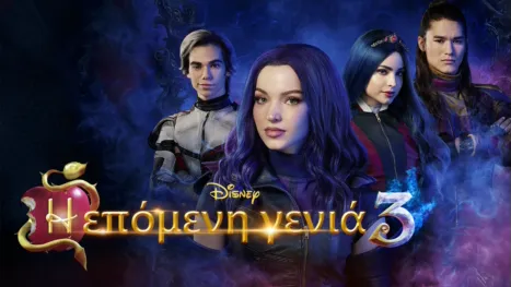 thumbnail - Η Επόμενη Γενιά 3