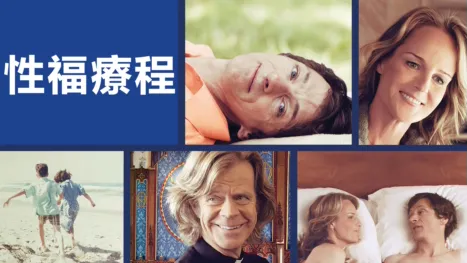 thumbnail - 性福療程