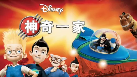 thumbnail - 神奇一家