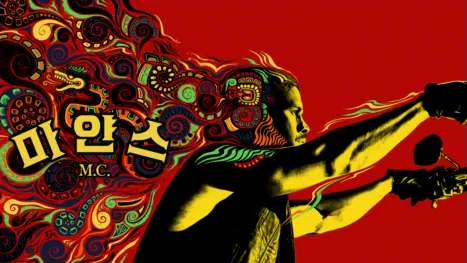 thumbnail - 마얀스 M.C.