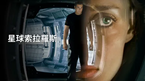 thumbnail - 星球索拉羅斯