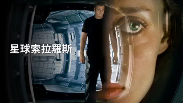 thumbnail - 星球索拉羅斯