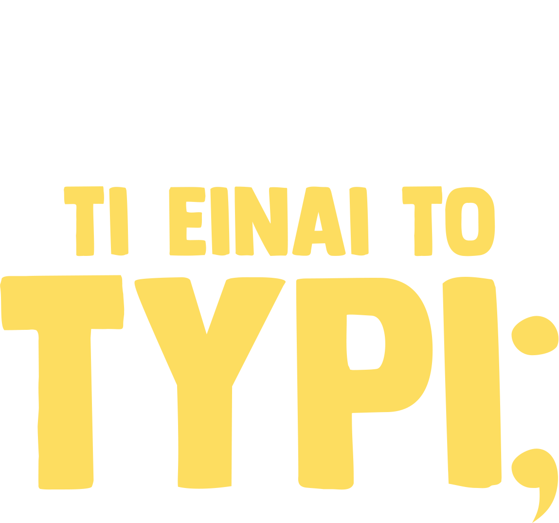 Ο Φόρκι Ρωτάει: Τί Είναι το Τυρί