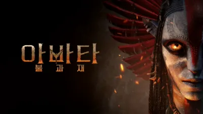 thumbnail - 아바타: 불과 재