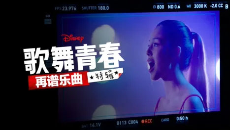 thumbnail - 歌舞青春: 再谱乐曲: 特別花絮