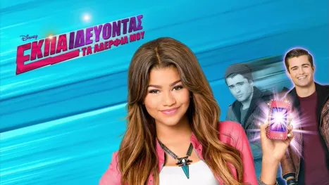 thumbnail - Εκπαιδεύοντας τα Αδέρφια Μου