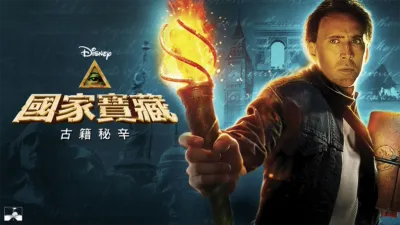 thumbnail - 國家寶藏：古籍秘辛