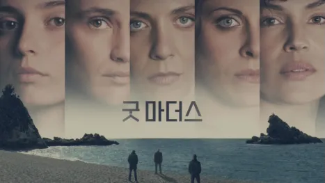 thumbnail - 굿 마더스