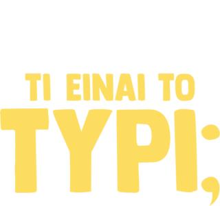 Ο Φόρκι Ρωτάει: Τί Είναι το Τυρί