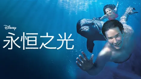 thumbnail - 永恒之光