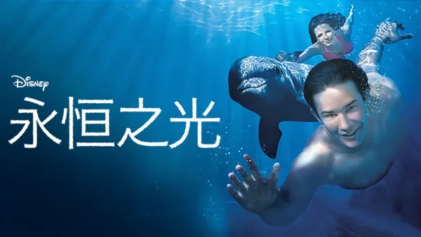 thumbnail - 永恒之光