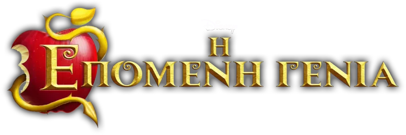 Η Επόμενη Γενιά