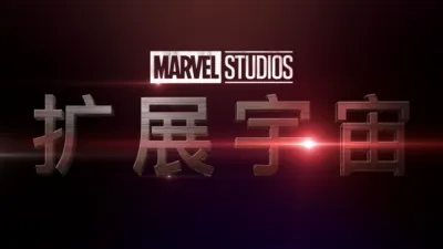 漫威影业扩展宇宙
