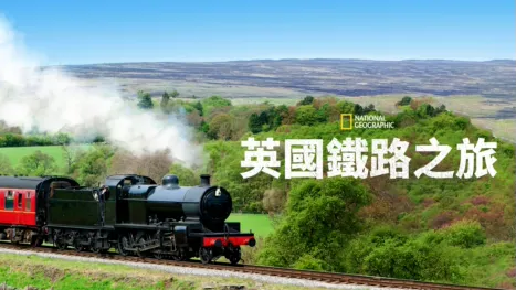 thumbnail - 英國鐵路之旅