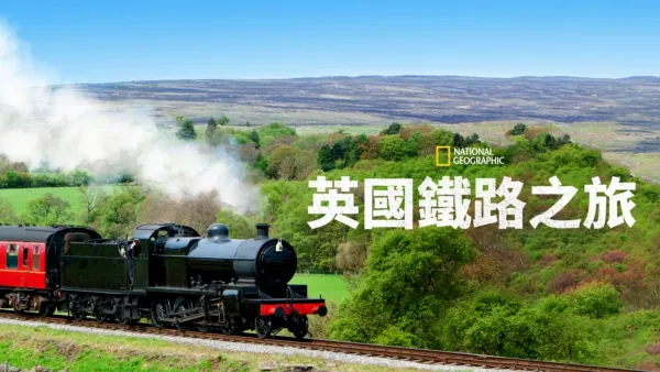 thumbnail - 英國鐵路之旅