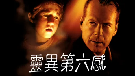 thumbnail - 靈異第六感