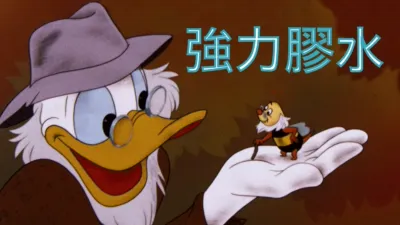 thumbnail - 強力膠水