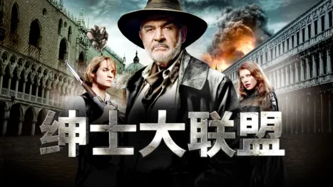 thumbnail - 绅士大联盟