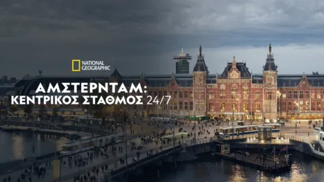 thumbnail - Amsterdam Central 24/7