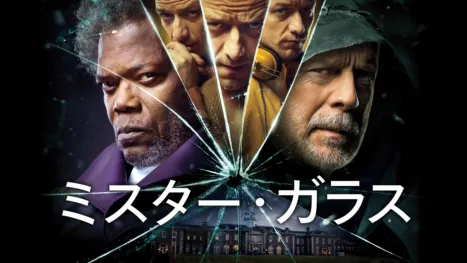 thumbnail - ミスター・ガラス