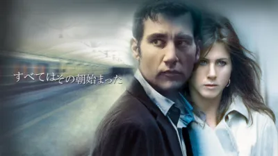 すべてはその朝始まった