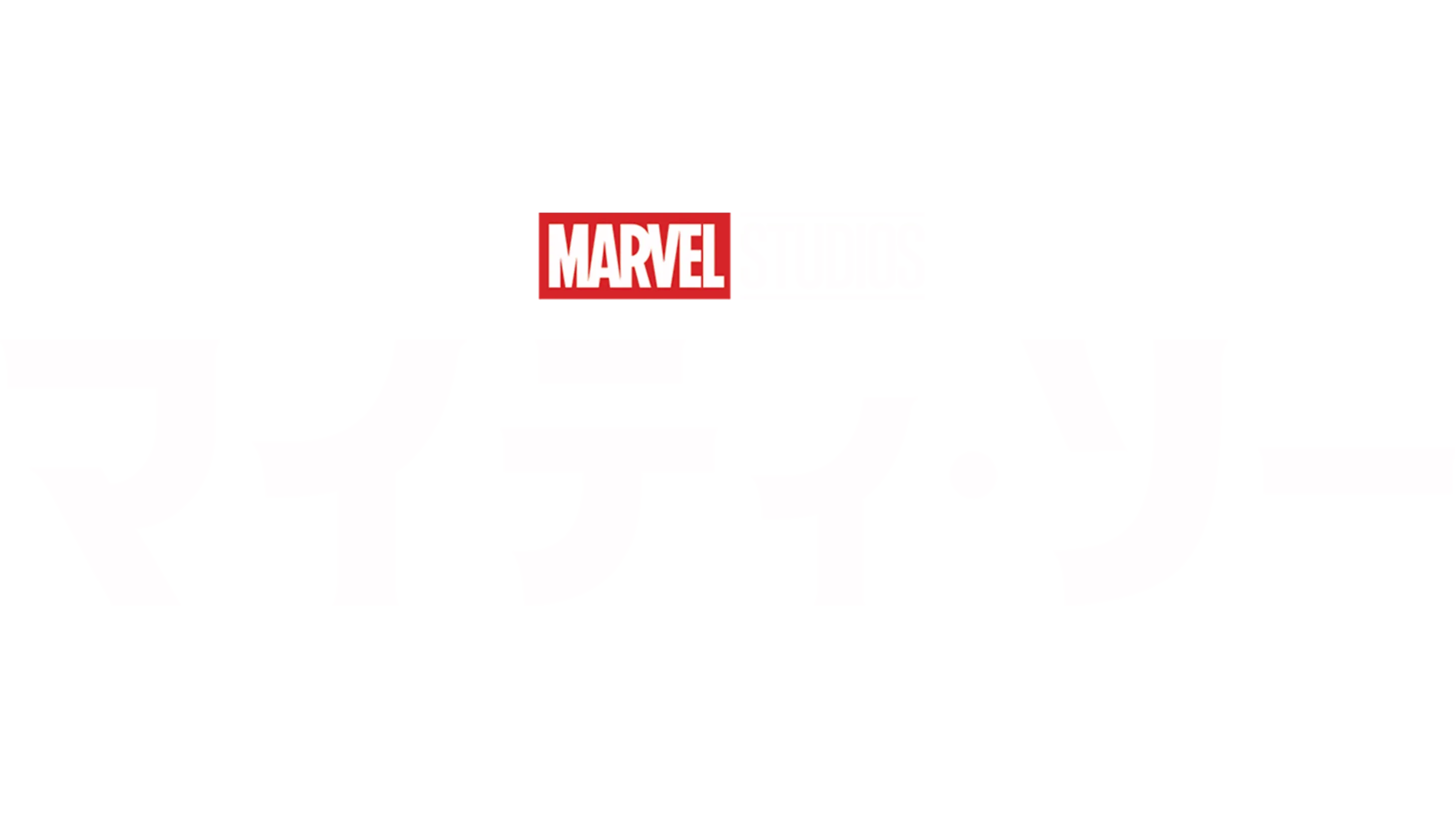 マイティ・ソー