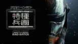 thumbnail - 星球大戰︰特種兵團