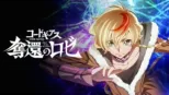 thumbnail - コードギアス 奪還のロゼ