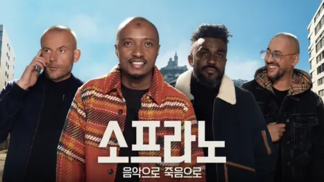 thumbnail - 소프라노: 음악으로, 죽음으로