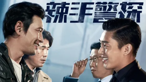 thumbnail - 辣手警探